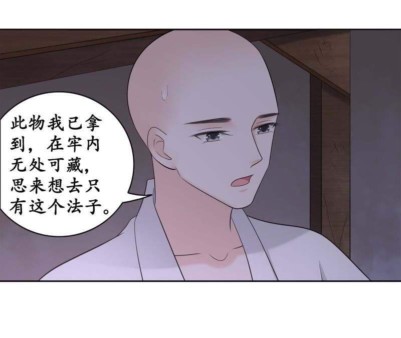 隔壁有只桃花妖韩漫全集-第81话 我欲去妖界寻你无删减无遮挡章节图片 