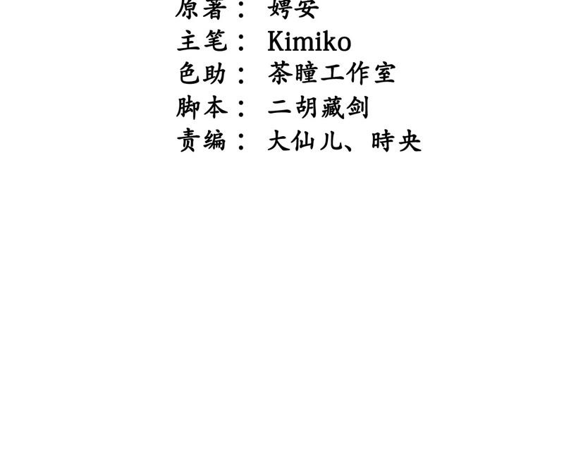 隔壁有只桃花妖韩漫全集-第81话 我欲去妖界寻你无删减无遮挡章节图片 