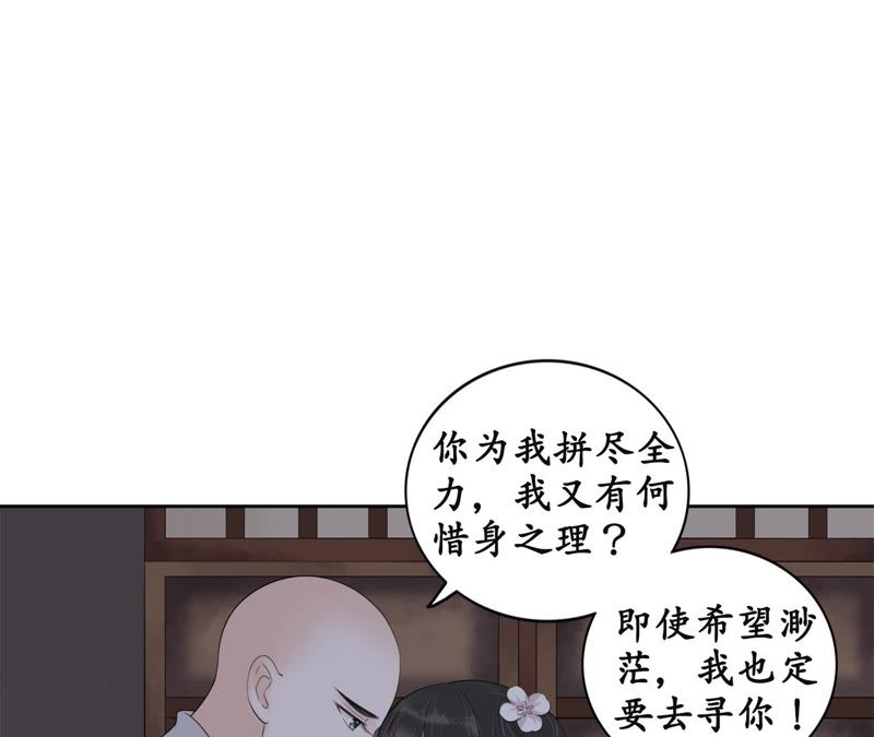 隔壁有只桃花妖韩漫全集-第81话 我欲去妖界寻你无删减无遮挡章节图片 