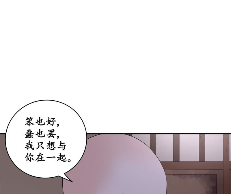 隔壁有只桃花妖韩漫全集-第81话 我欲去妖界寻你无删减无遮挡章节图片 