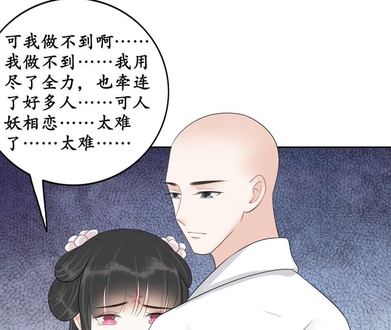 隔壁有只桃花妖韩漫全集-第81话 我欲去妖界寻你无删减无遮挡章节图片 