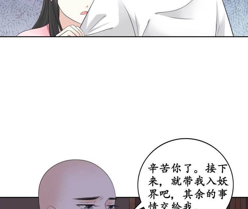 隔壁有只桃花妖韩漫全集-第81话 我欲去妖界寻你无删减无遮挡章节图片 