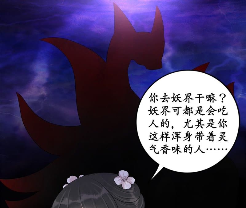 隔壁有只桃花妖韩漫全集-第81话 我欲去妖界寻你无删减无遮挡章节图片 