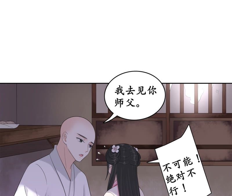 隔壁有只桃花妖韩漫全集-第81话 我欲去妖界寻你无删减无遮挡章节图片 