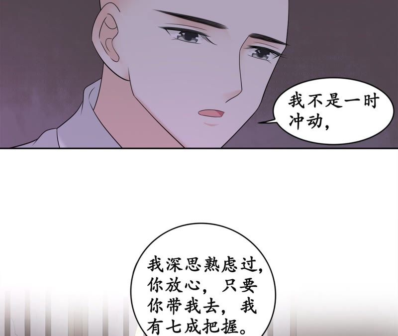 隔壁有只桃花妖韩漫全集-第81话 我欲去妖界寻你无删减无遮挡章节图片 