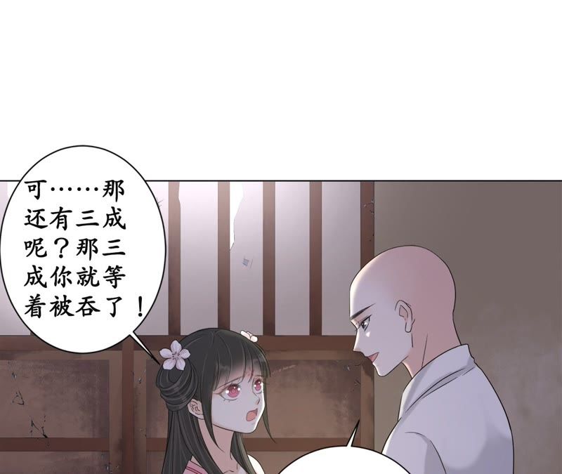隔壁有只桃花妖韩漫全集-第81话 我欲去妖界寻你无删减无遮挡章节图片 