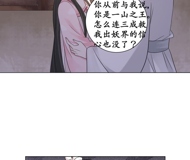 隔壁有只桃花妖韩漫全集-第81话 我欲去妖界寻你无删减无遮挡章节图片 