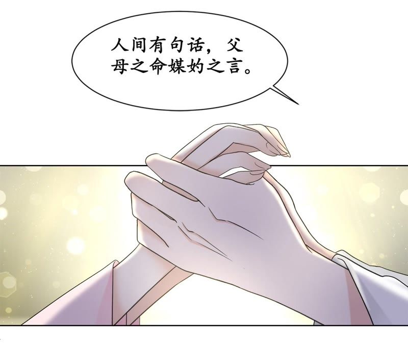 隔壁有只桃花妖韩漫全集-第81话 我欲去妖界寻你无删减无遮挡章节图片 