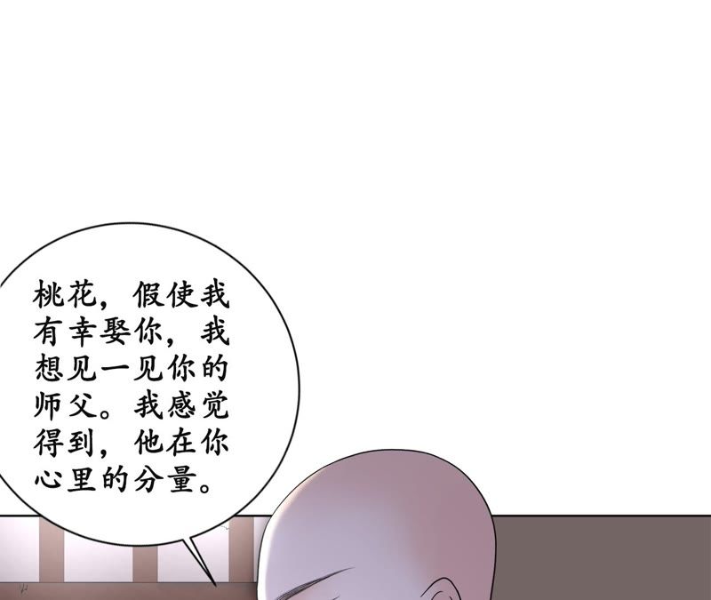 隔壁有只桃花妖韩漫全集-第81话 我欲去妖界寻你无删减无遮挡章节图片 