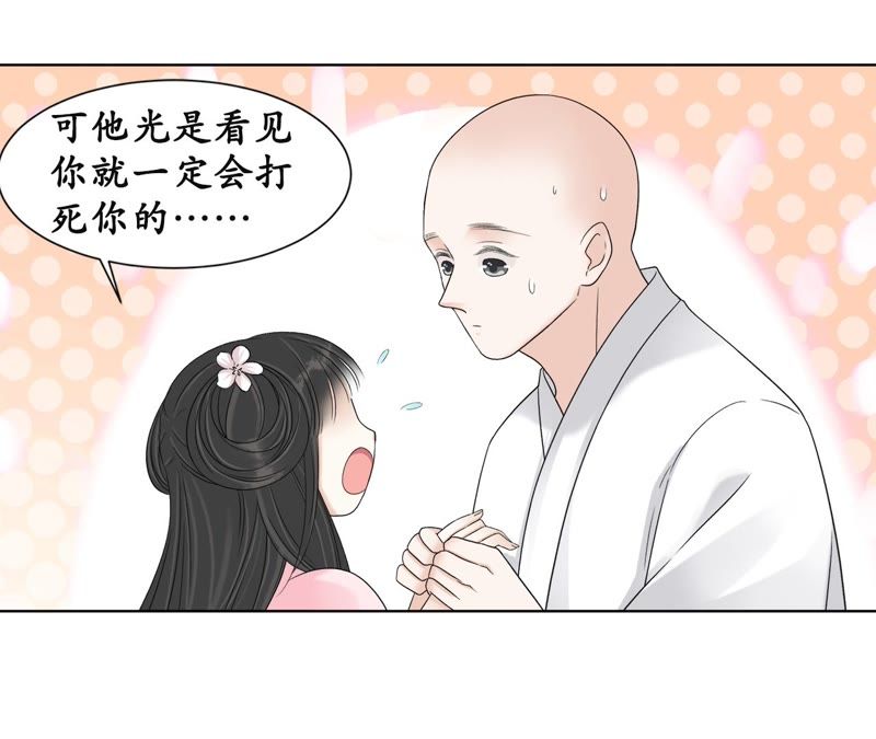 隔壁有只桃花妖韩漫全集-第81话 我欲去妖界寻你无删减无遮挡章节图片 