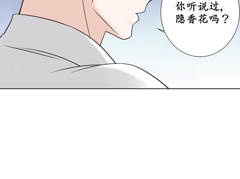 隔壁有只桃花妖韩漫全集-第81话 我欲去妖界寻你无删减无遮挡章节图片 