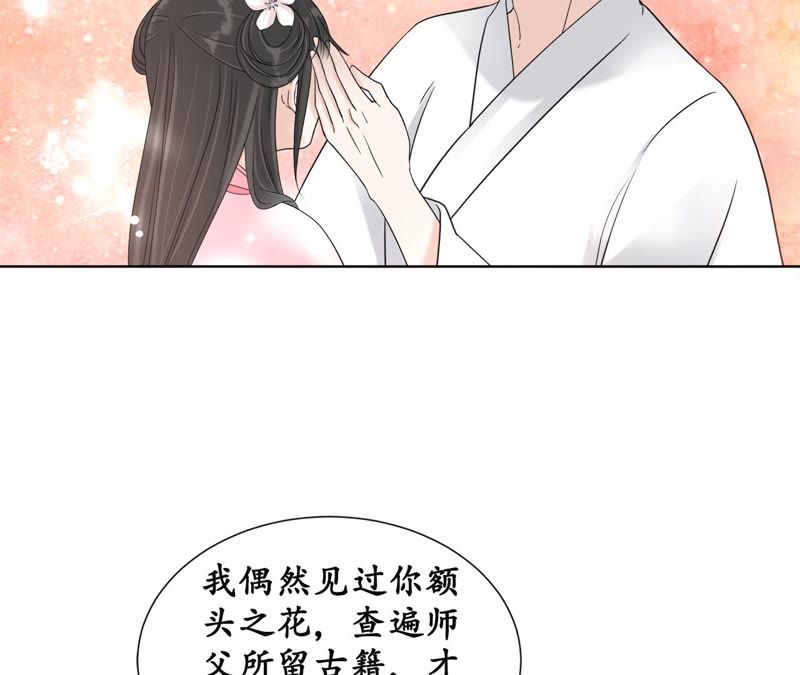 隔壁有只桃花妖韩漫全集-第81话 我欲去妖界寻你无删减无遮挡章节图片 