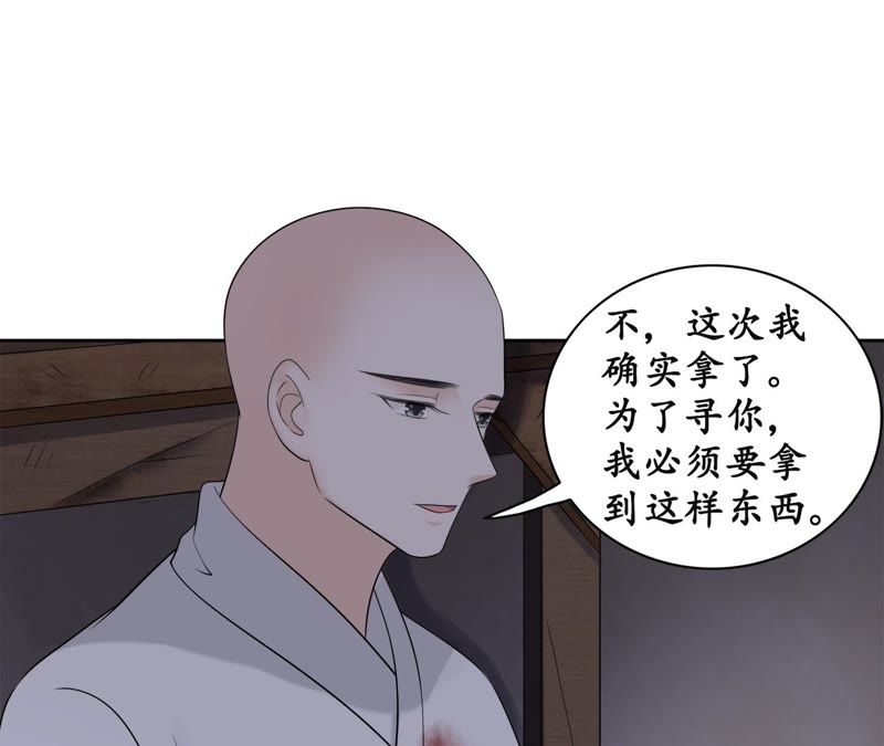 隔壁有只桃花妖韩漫全集-第81话 我欲去妖界寻你无删减无遮挡章节图片 