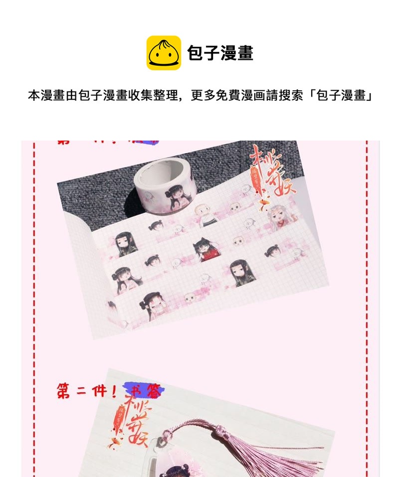 隔壁有只桃花妖韩漫全集-第81话 我欲去妖界寻你无删减无遮挡章节图片 