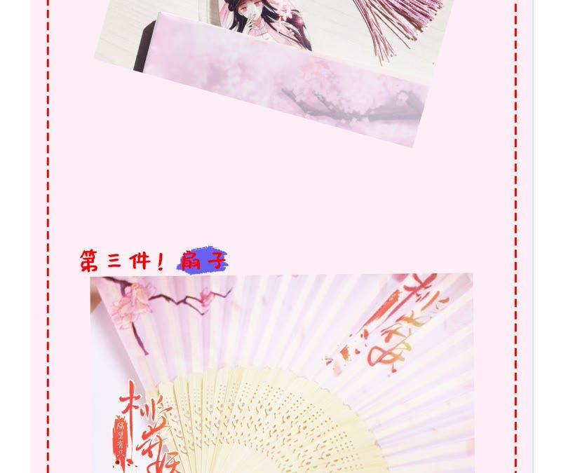 隔壁有只桃花妖韩漫全集-第81话 我欲去妖界寻你无删减无遮挡章节图片 
