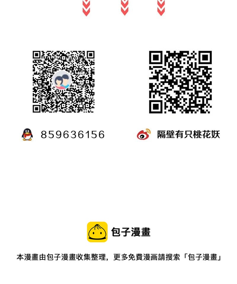 隔壁有只桃花妖韩漫全集-第81话 我欲去妖界寻你无删减无遮挡章节图片 