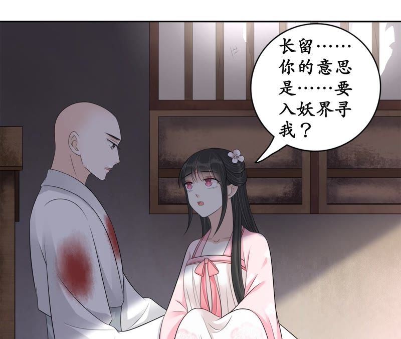 隔壁有只桃花妖韩漫全集-第81话 我欲去妖界寻你无删减无遮挡章节图片 