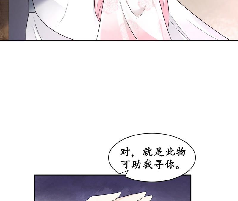 隔壁有只桃花妖韩漫全集-第81话 我欲去妖界寻你无删减无遮挡章节图片 