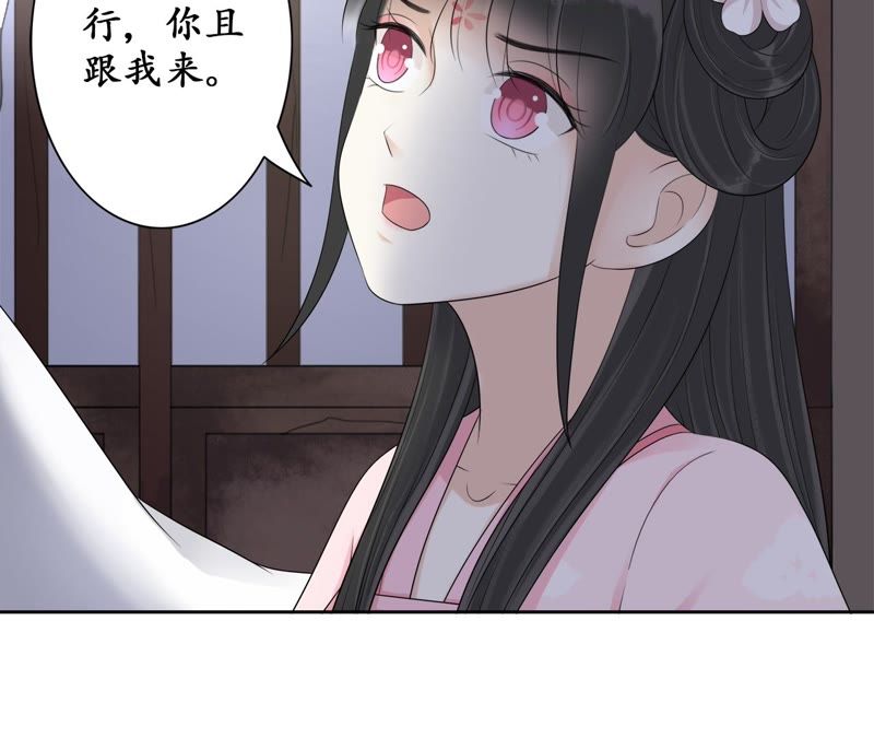 隔壁有只桃花妖韩漫全集-第82话 带我去妖界无删减无遮挡章节图片 