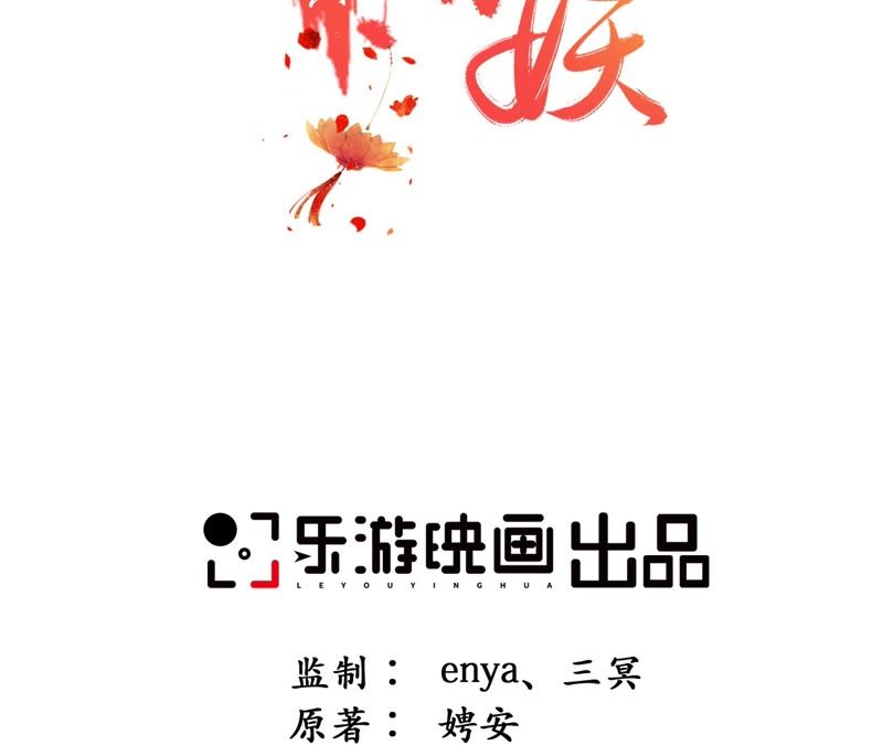 隔壁有只桃花妖韩漫全集-第82话 带我去妖界无删减无遮挡章节图片 