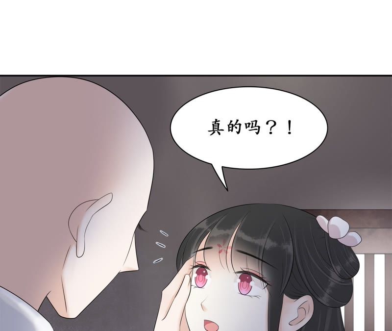 隔壁有只桃花妖韩漫全集-第82话 带我去妖界无删减无遮挡章节图片 