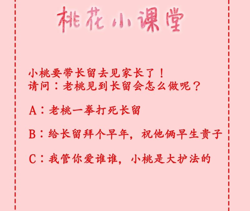 隔壁有只桃花妖韩漫全集-第82话 带我去妖界无删减无遮挡章节图片 