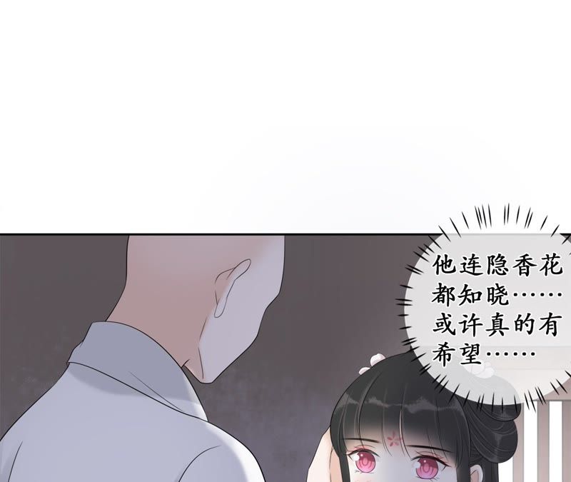 隔壁有只桃花妖韩漫全集-第82话 带我去妖界无删减无遮挡章节图片 