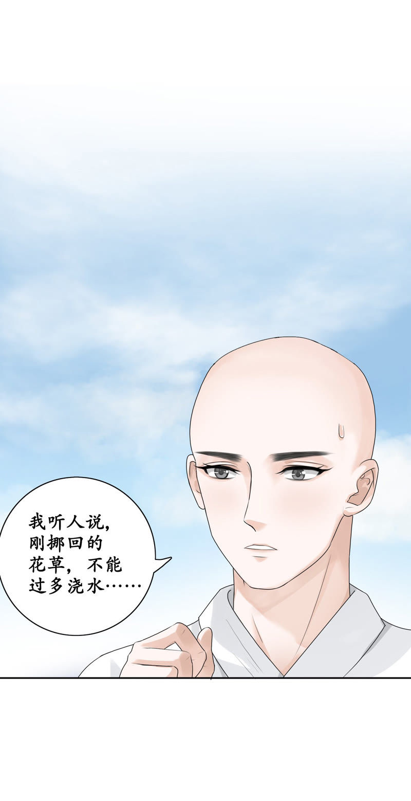 隔壁有只桃花妖韩漫全集-第3话 蠢和尚，你故意的吧！无删减无遮挡章节图片 