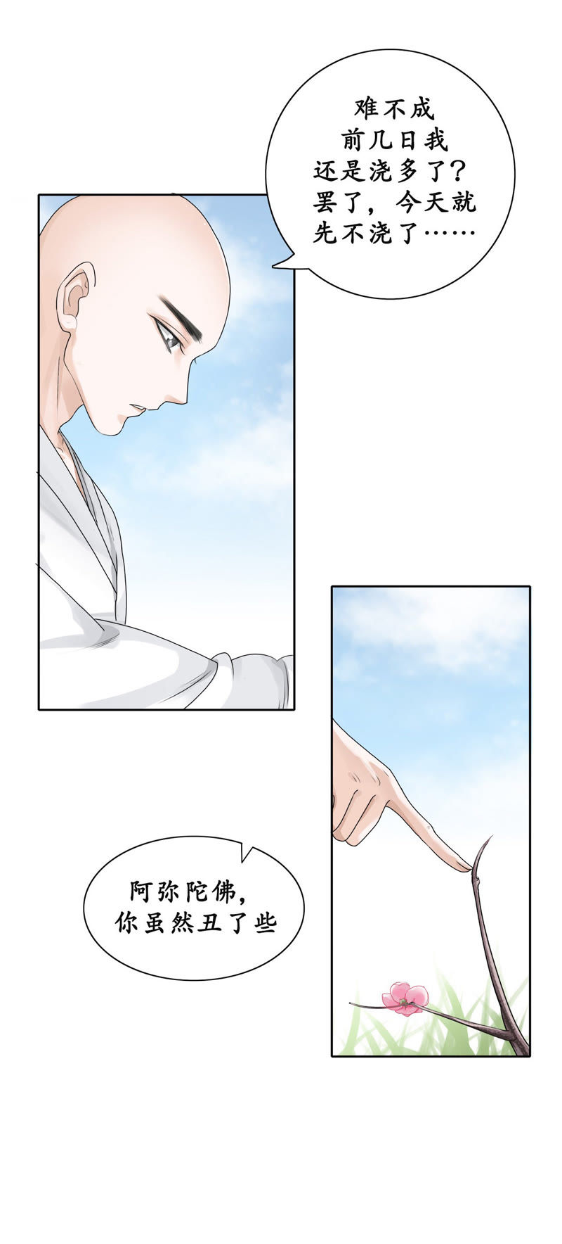 隔壁有只桃花妖韩漫全集-第3话 蠢和尚，你故意的吧！无删减无遮挡章节图片 