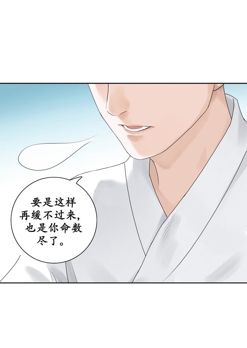 隔壁有只桃花妖韩漫全集-第3话 蠢和尚，你故意的吧！无删减无遮挡章节图片 