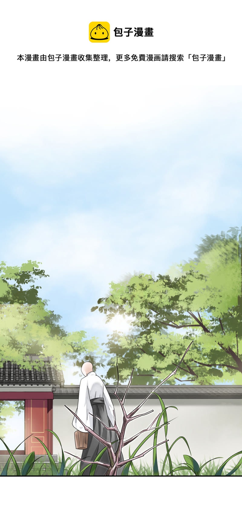 隔壁有只桃花妖韩漫全集-第3话 蠢和尚，你故意的吧！无删减无遮挡章节图片 