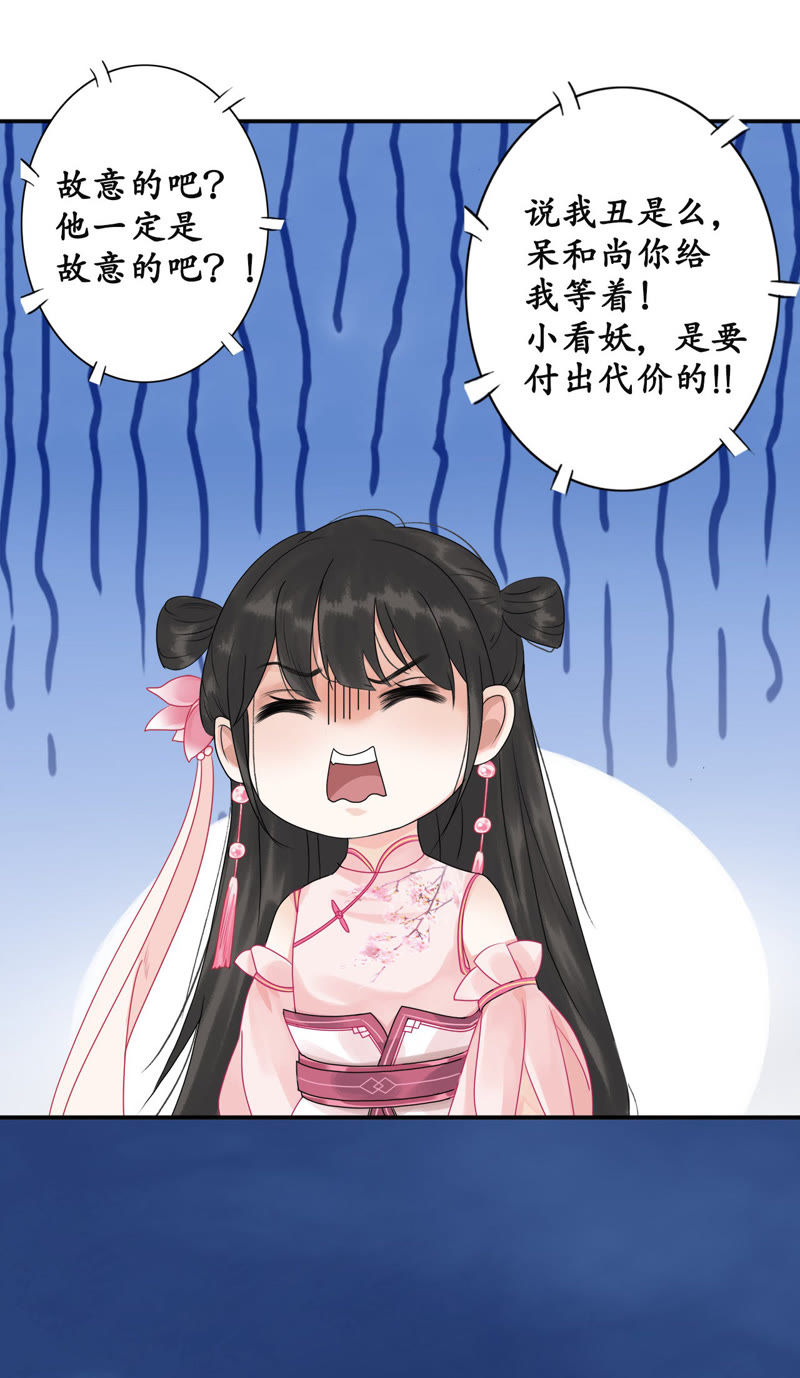 隔壁有只桃花妖韩漫全集-第3话 蠢和尚，你故意的吧！无删减无遮挡章节图片 