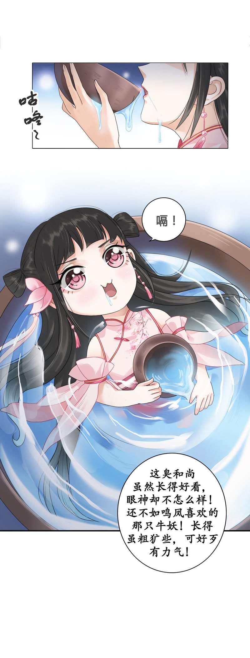 隔壁有只桃花妖韩漫全集-第3话 蠢和尚，你故意的吧！无删减无遮挡章节图片 