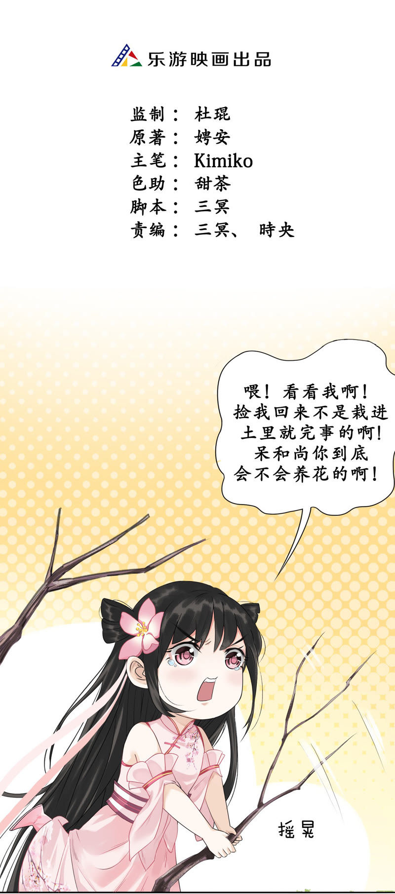 隔壁有只桃花妖韩漫全集-第3话 蠢和尚，你故意的吧！无删减无遮挡章节图片 