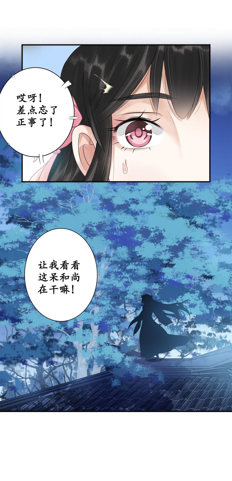 隔壁有只桃花妖韩漫全集-第3话 蠢和尚，你故意的吧！无删减无遮挡章节图片 