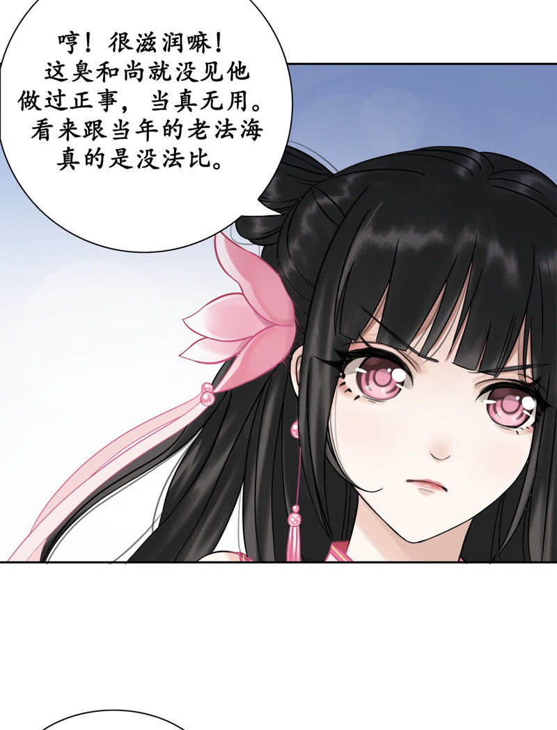 隔壁有只桃花妖韩漫全集-第3话 蠢和尚，你故意的吧！无删减无遮挡章节图片 