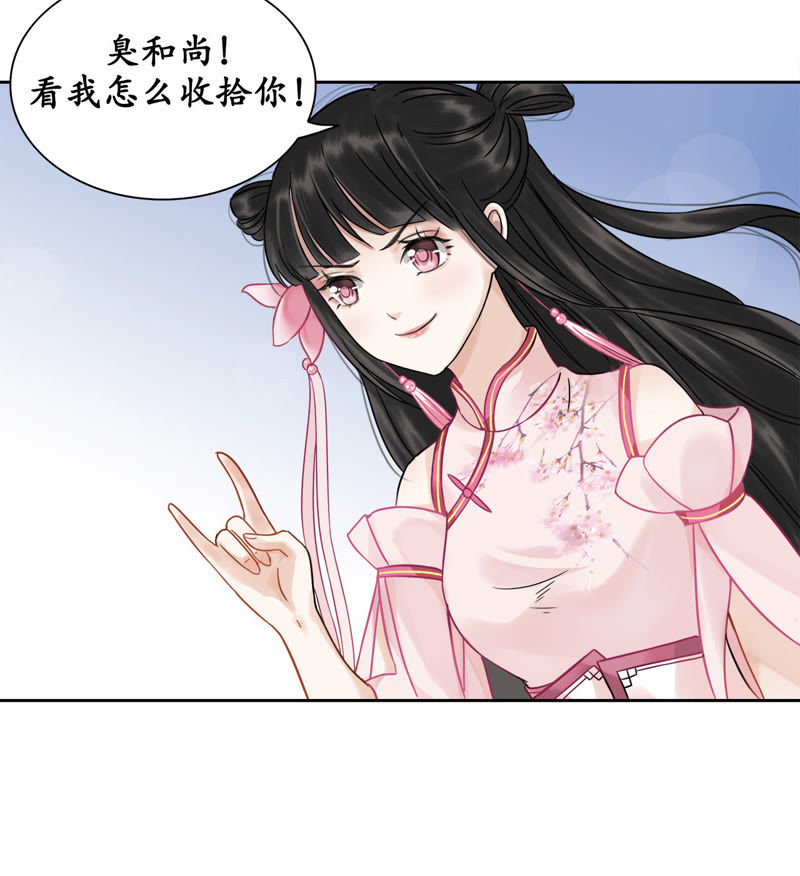 隔壁有只桃花妖韩漫全集-第3话 蠢和尚，你故意的吧！无删减无遮挡章节图片 