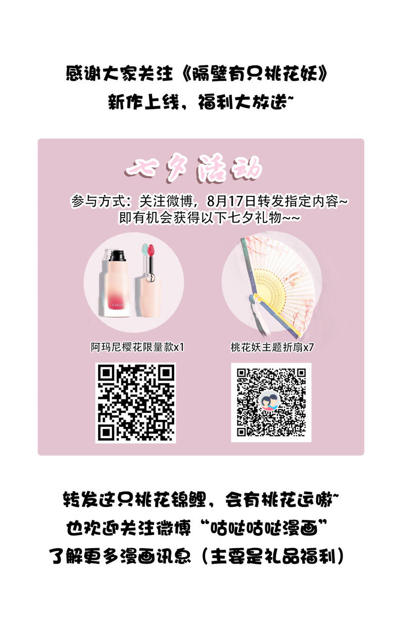 隔壁有只桃花妖韩漫全集-第3话 蠢和尚，你故意的吧！无删减无遮挡章节图片 