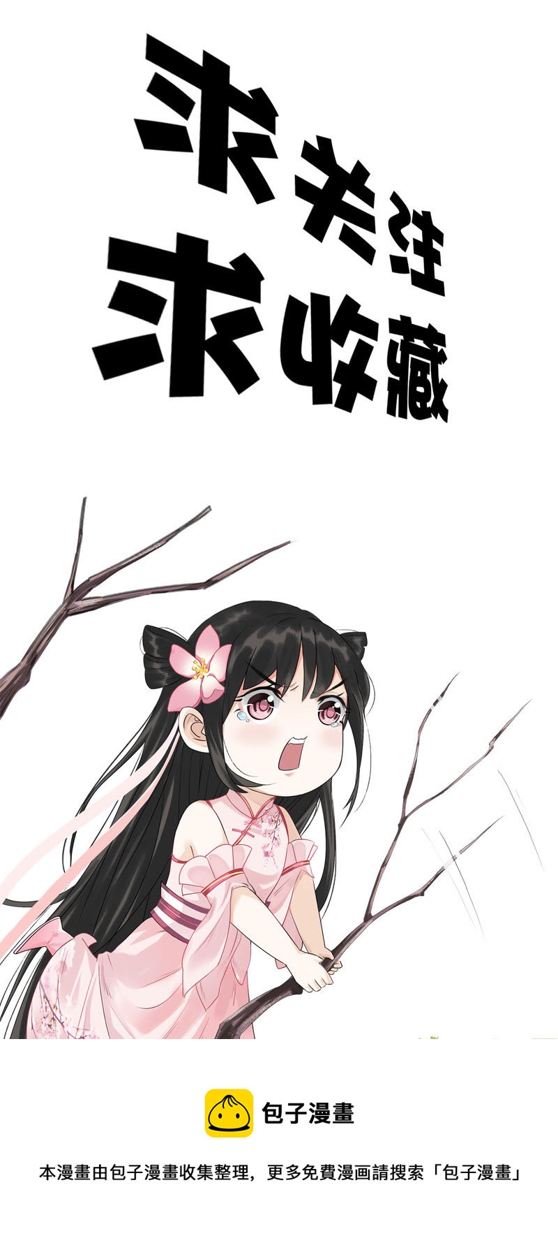 隔壁有只桃花妖韩漫全集-第3话 蠢和尚，你故意的吧！无删减无遮挡章节图片 