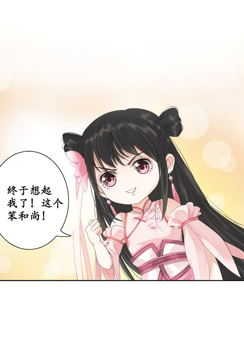 隔壁有只桃花妖韩漫全集-第3话 蠢和尚，你故意的吧！无删减无遮挡章节图片 