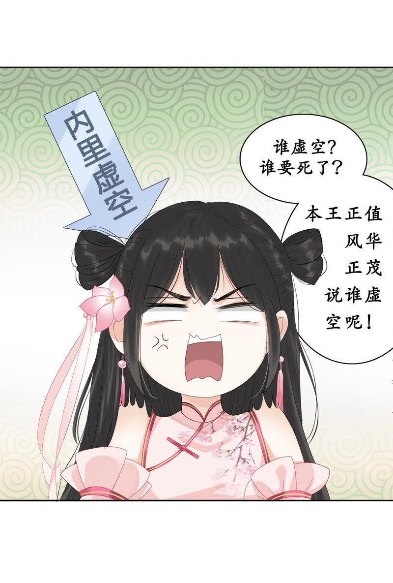 隔壁有只桃花妖韩漫全集-第3话 蠢和尚，你故意的吧！无删减无遮挡章节图片 