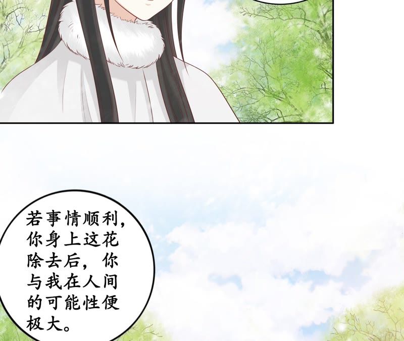 隔壁有只桃花妖韩漫全集-第83话 画个圈圈无删减无遮挡章节图片 