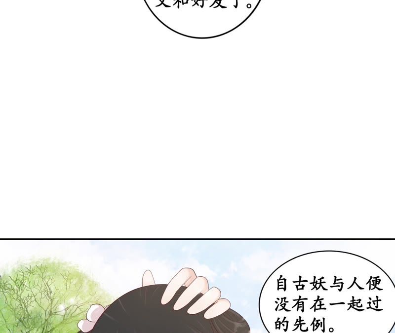 隔壁有只桃花妖韩漫全集-第83话 画个圈圈无删减无遮挡章节图片 