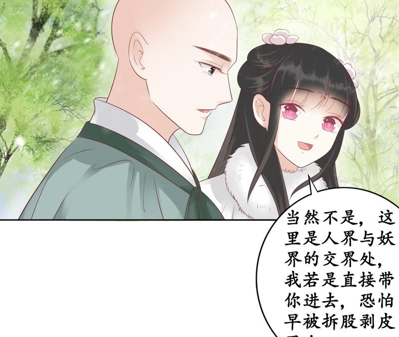 隔壁有只桃花妖韩漫全集-第83话 画个圈圈无删减无遮挡章节图片 
