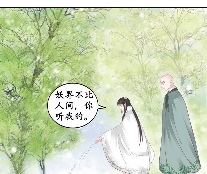 隔壁有只桃花妖韩漫全集-第83话 画个圈圈无删减无遮挡章节图片 