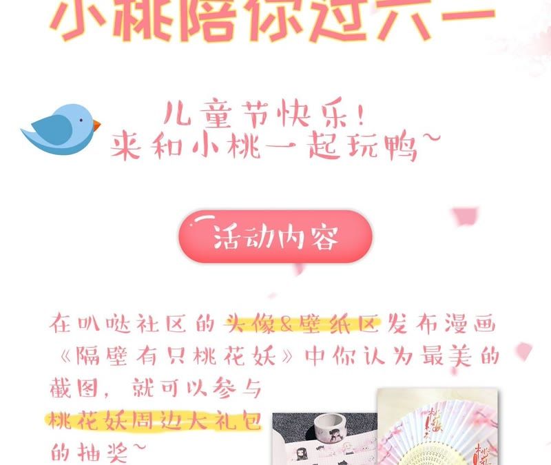隔壁有只桃花妖韩漫全集-第83话 画个圈圈无删减无遮挡章节图片 