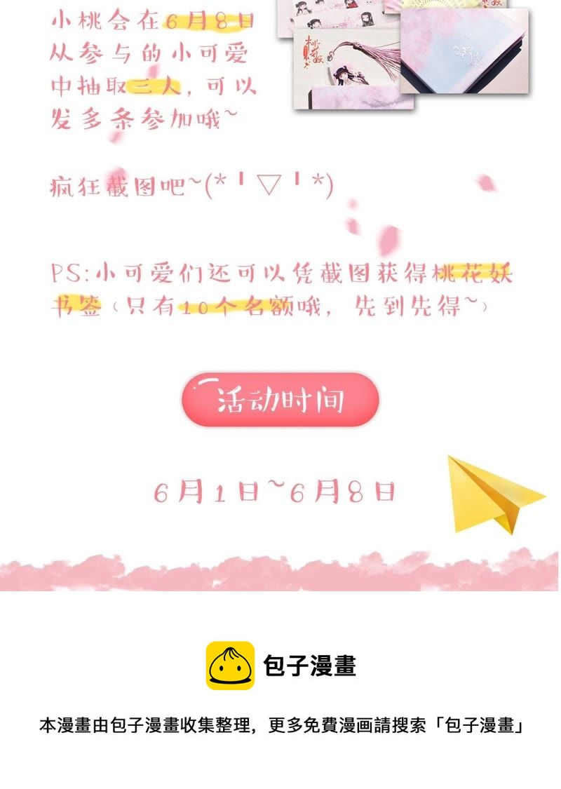 隔壁有只桃花妖韩漫全集-第83话 画个圈圈无删减无遮挡章节图片 
