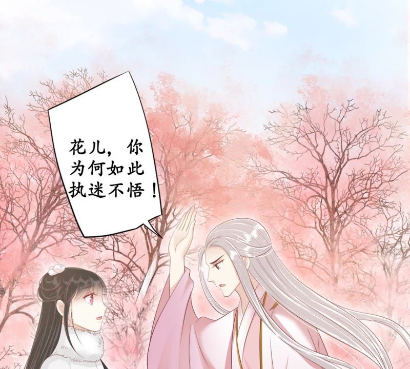 隔壁有只桃花妖韩漫全集-第84话 执迷不悟无删减无遮挡章节图片 
