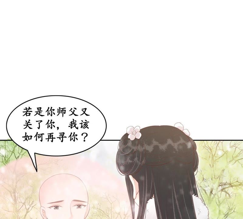 隔壁有只桃花妖韩漫全集-第84话 执迷不悟无删减无遮挡章节图片 