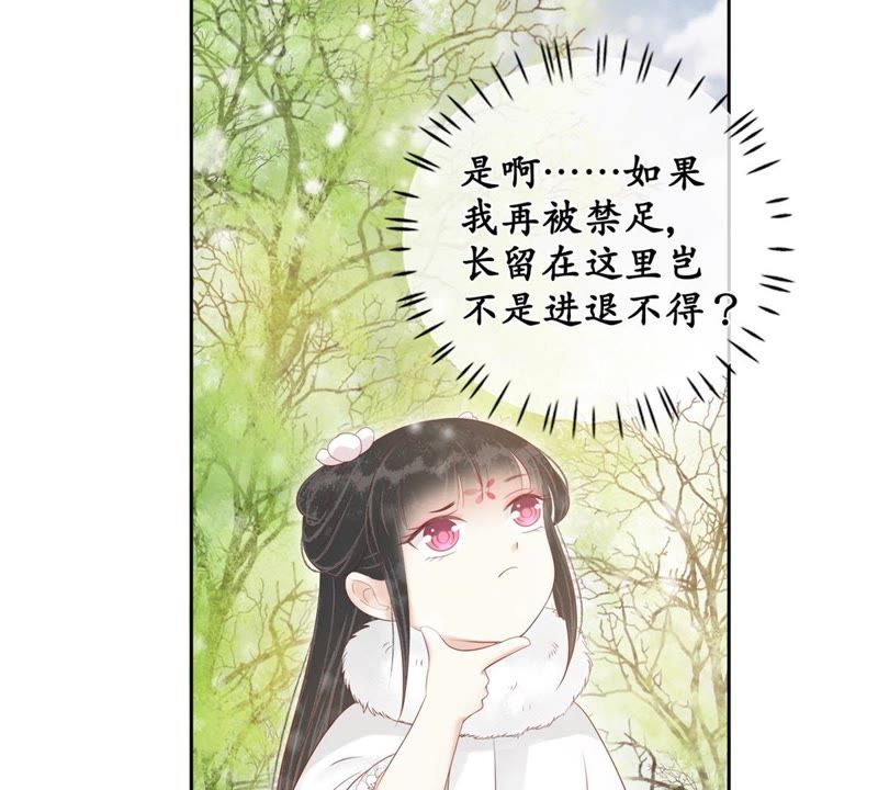 隔壁有只桃花妖韩漫全集-第84话 执迷不悟无删减无遮挡章节图片 